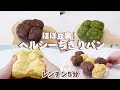 痩せ活パン🍞混ぜてチンだけのムチムチちぎりパンが美味しいすぎる…！