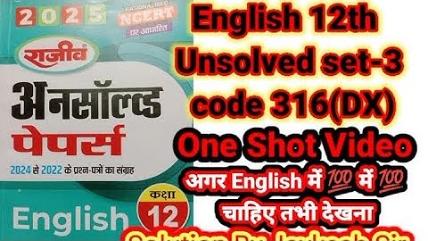 One_Shot_Video English_12th_Unsolved Set-3, 2024 Code no 316(DX) #mksirstudy #english_unsolved_solve