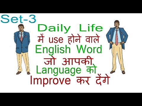 Hello friends........ i have sown in this some daily,common,smart word. you can those words your daily life. video will definitely improve perso...