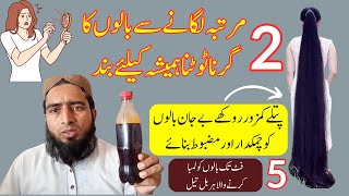 Hair Fall treatment | Girte Balon ka ilaj | Hair Growth Oil