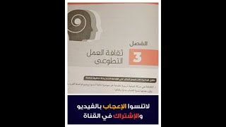 حل كتاب البوكليت المرجعه النهائيه علم نفس وجتماع الصف الثالث الثانوي ٢٠٢٣ الوحده ٢ الدرس الثالث