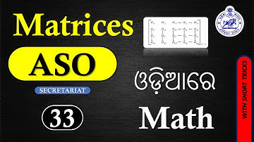 Matrices // Secretariat ASO Odisha // Matrices With Short Tricks.