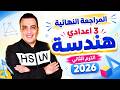 Geometry Review For Third Year Middle School Second Term 2026 Expected Geometry Exam For Third 