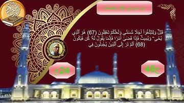 ۞وَيَٰقَوۡمِ مَا لِيٓ أَدۡعُوكُمۡ إِلَى ٱلنَّجَوٰةِ(من سورة غافر وفصلت)