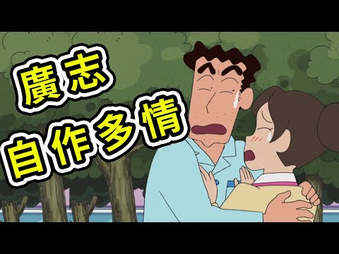 蠟筆小新：廣志自以為迎來了第二春，爸爸的甜蜜住院，露屁屁的金毛。2021新番