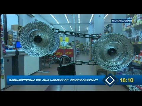 გაგრძელდება თუ არა საგანგებო მდგომარეობა?