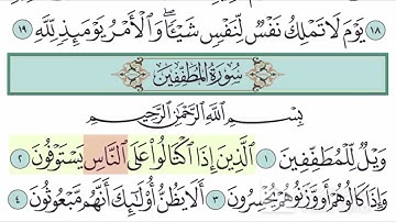 سورة المطففين آية (1-6)