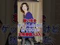 若い夫をゲットしたけど捨てられた女性芸能人3人 #芸能人 #fyp #小柳ルミ子 #磯野貴理子