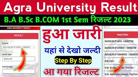Dbrau Result 2023 | BA BSC BCOM 1st Sem Result 2023 | सभी का आ गया | dbrau bcom 1st sem resul