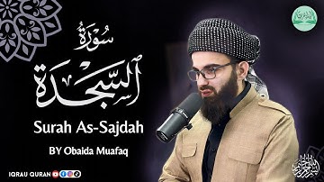 Surah As-Sajdah سورة السجدة كاملة By Obaida Muafaq بصوت عبيدة موفق