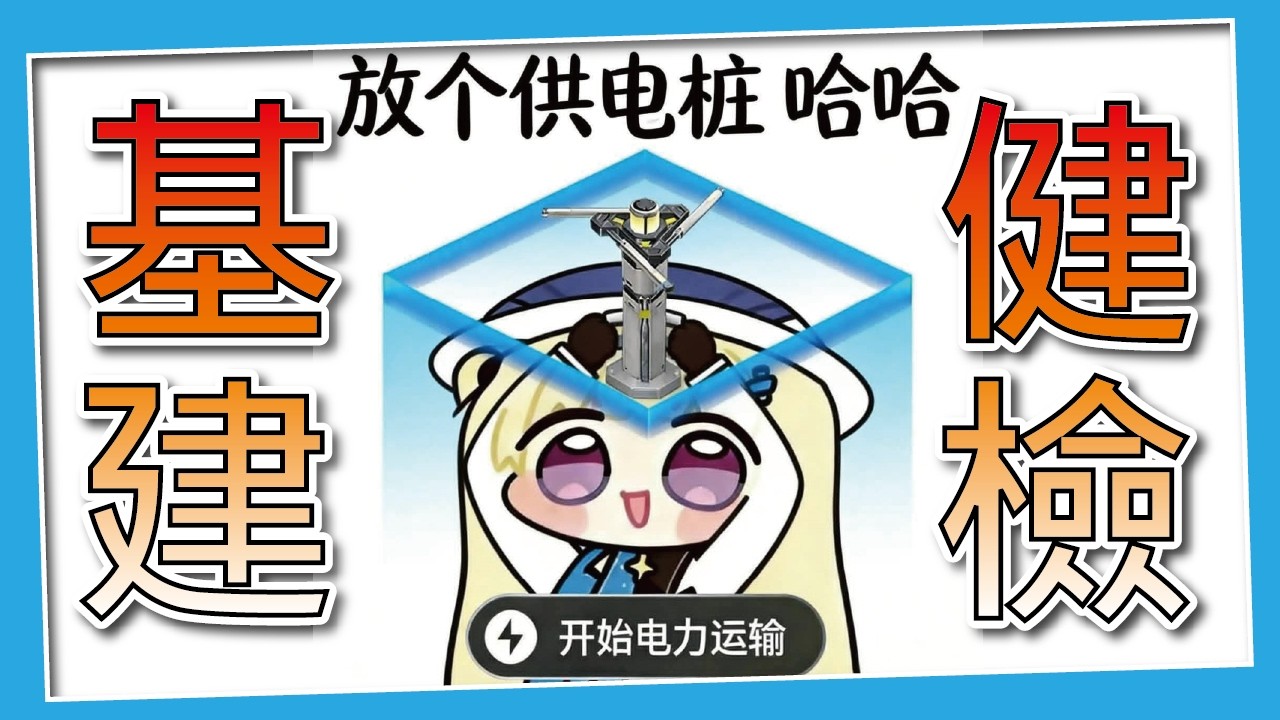 【終末地】全能代刷 基建/配隊/鍍層 #白秋澤