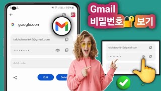 모바일에서 Gmail ID 비밀번호를 보는 방법(2025년 업데이트) || Gmail 계정에서 Gmail 비밀번호 보기
