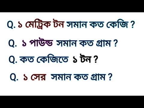 ভিডিও: রৈখিক মিটারে এক টন রিবারে কত