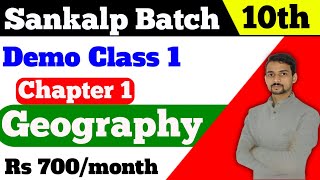 Sankalp Batch || Class 10 Geography || Demo 1 ||  Resources and Development