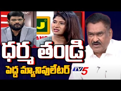 Gautami Chowdary Comments About Dharma Mahesh's Father Kakani Babu || TV5 News - TV5NEWS