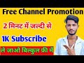 🔴Get 1000+ Subscribe Free | Live Channel Checking And Free Promotion |⚡free promotion #freepromotion