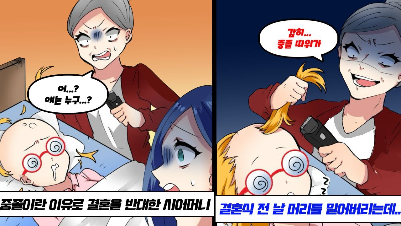 중졸이라며 결혼을 반대한 시어머니가 전날 만나자고 했다. 기다리던 중 비명 소리가… 결혼식을 망치려던 시어머니, 그리고…