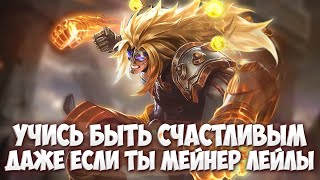 НИКОГДА НЕ СДАВАТЬСЯ! Встать, когда все рухнуло - вот настоящая сила Mobile Legends