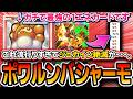 【ポケポケ】爆流行り中。≪1エネ界最強≫のカードを手に入れた〝晴れポワルンメガバシャーモ〟が最強デッキに名乗りをあげる・・・!【波動ビート】