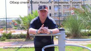 картинка: Турция проверено КОКСАКИ нет!!! Отель Eftalia Resort 4* (Конаклы, Турция)