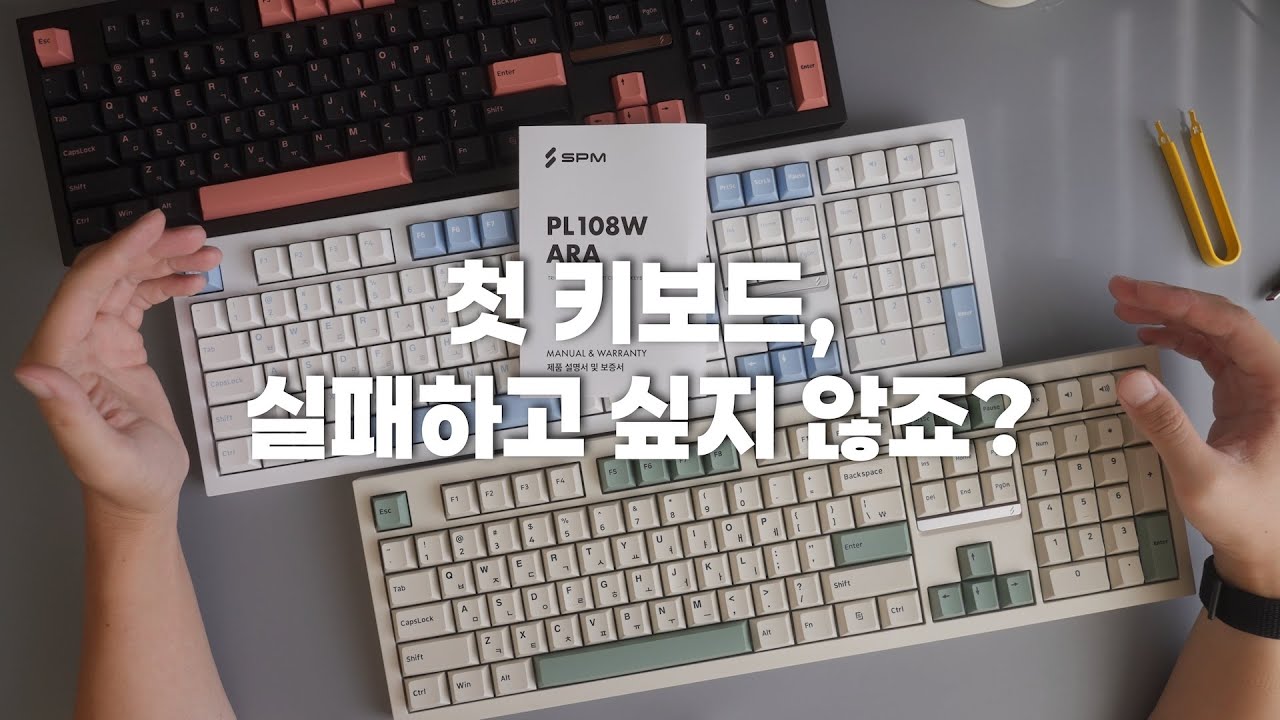 양심걸고 타건감 최고. 사셔도 됨 | SPM PL108W