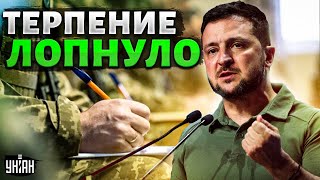 ❗️ Срочный приказ Зеленского! В Украине увольняют всех военкомов. Что дальше?