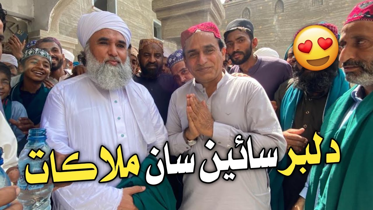 Dilbar Sain❤️Saan Mulaqat🥰| Ali Gul Mallah | Ali Gul Vlogs