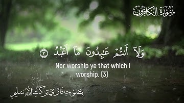 Surah Al-Kafirun with English subtitles. سورة الكافرون با ترجمه فارسی همراه  با زیرنویس انگلیسی