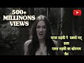Jennifer's Body (2009) Explained in Hindi