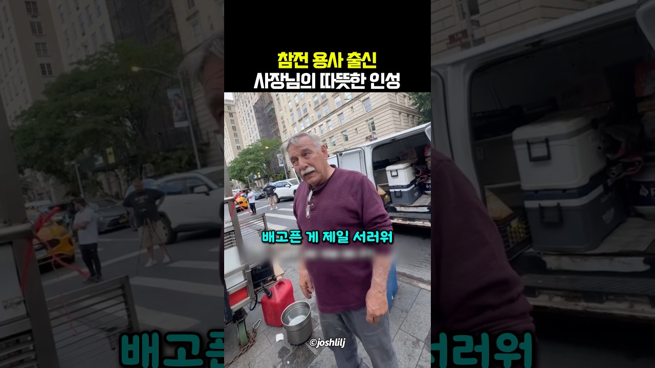 참전 용사 출신 사장님의 따뜻한 인성