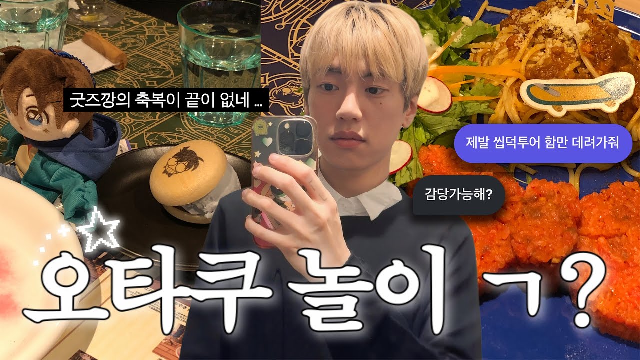 아니 굿즈깡이 영원히 안끊난다고요..😂 | 코난콜라보카페 갔다가 영원히 가챠를 조지는 도쿄일상 브이로그