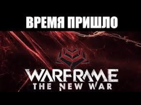 Варфрейм долгожданное прохождение!