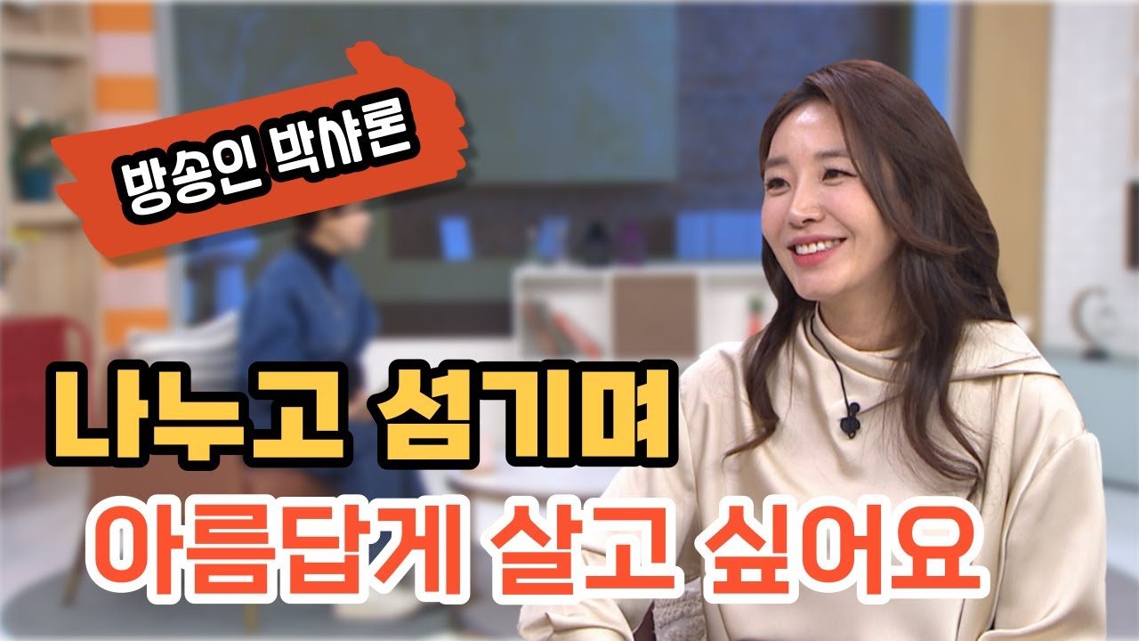 나누고 섬기며 아름답게 살고 싶어요┃미스코리아겸 방송인 박샤론┃C채널 힐링토크 회복 674회