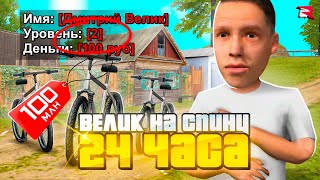 картинка: КУПИЛ ЗА 24 ЧАСА - ВЕЛИК НА 1 LVL RODINA RP в GTA CRMP