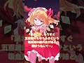 【ゆっくり茶番劇】夢を叶えた吸血鬼少女達の微笑ましい光景 #shorts