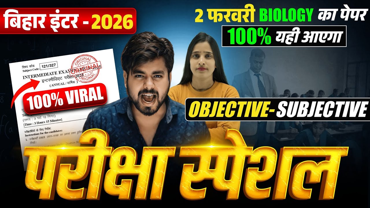 2 फरवरी को लड़ने वाला प्रश्न || Bihar Board Class 12th Biology Viral Objective Question 2026