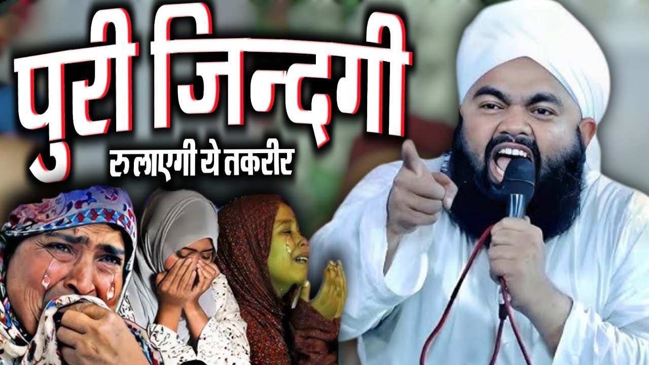 Poori Zindgi Rulayegi Ye Taqrir 😭 Emotional taqrir 😭 Sayyad Aminul Qadri Ki Taqrir | Taqrir  Taqreer