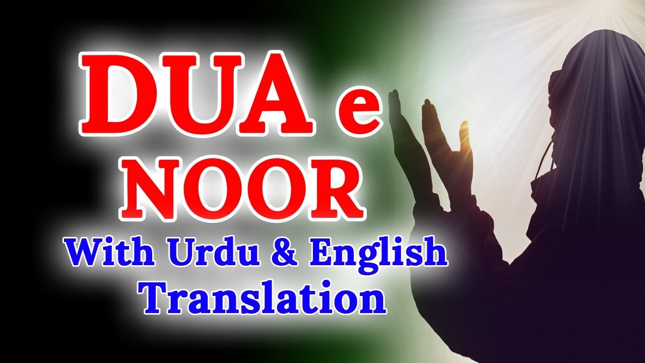 Dua e Noor Beautiful Dua Humble Dua Noor With Translation