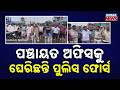 Mystery Deepens as Panchayat Rooms Locked Ahead of No-Confidence Motion In Brahmagiri