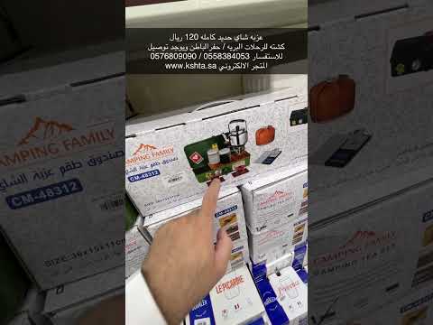 شنطة عزبة شاي حديد كاملة