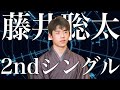 もしも藤井聡太がラッパーだったらV2(Prod By Take It Low & Jeju Joe)