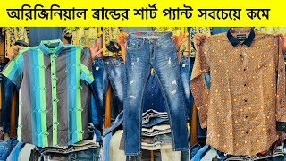 ঈদ স্পেশাল প্রিমিয়াম ডিজাইনের আনকমন শার্ট এবং প্যান্টের কালেকশন | premium shirt pant price bd