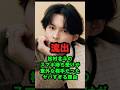【流出】松村北斗のスマホ待ち受けが『意外な相手』だったヤバすぎる理由 #雑学 #プチ知識