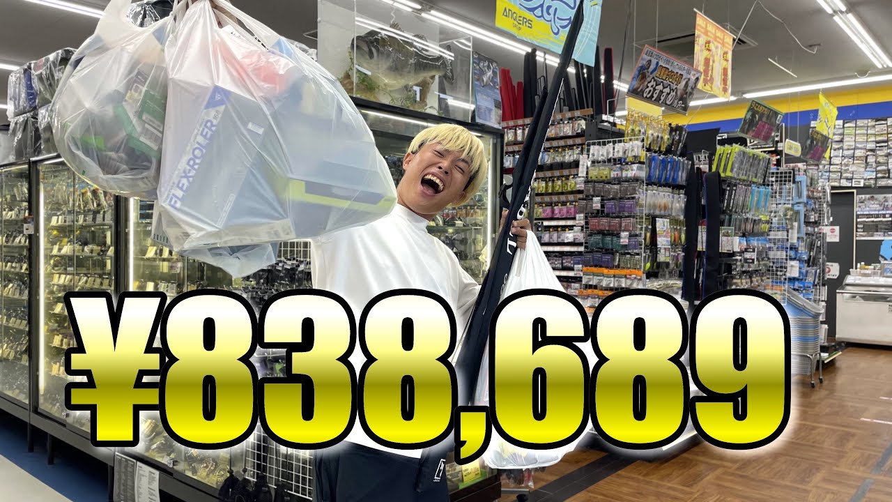 YouTube収益全て釣具に使ったらマジで大富豪なったwww【登録者数10万人】