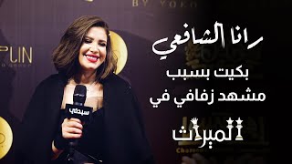 رانا الشافعي لـ