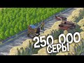 250 000 серы с моей электрической фермы в Rust/Раст