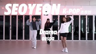 aespa (에스파) - Drama | K-POP 초등반(A)