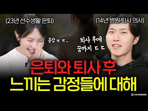 은퇴와 퇴사 시기에 찾아오는 삶의 고민 | <strong>김아랑</strong> 초대석