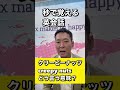 秒で覚える英会話 Creepynuts クリーピーナッツってどういう意味 Shorts 秒で覚える英会話 ダンス英会話 Blindbangbangborn Creepynuts 