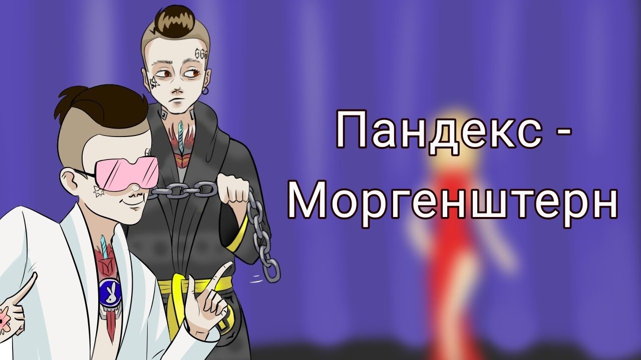 Богдан бига пандекс